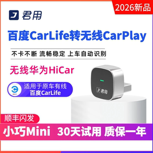 君用适用于百度CarLife转无线carplay 华为hicar本田手机互联盒子