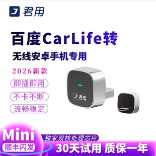 君用适用百度CarLife转无线盒子小米vivo三星OPPO荣耀车载互联盒