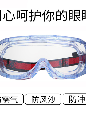 正品3m 1623AF防护眼镜 防化学飞溅 防尘防沙 抗冲击 护目镜 眼罩