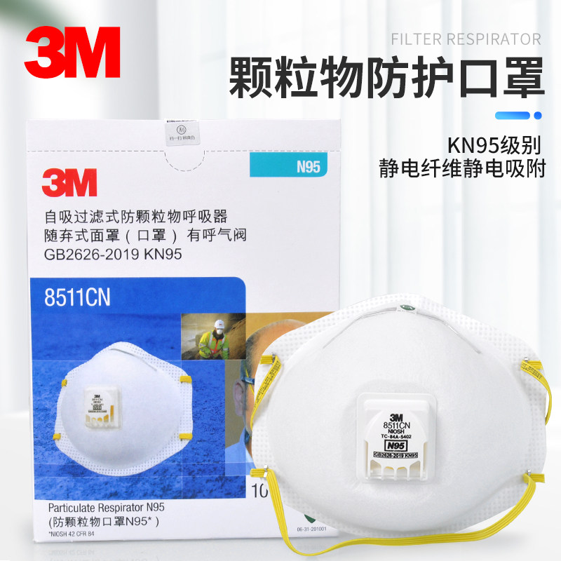 3M 8511颗粒物防护口罩级别防尘雾霾粉尘打磨工业透气头戴呼吸阀