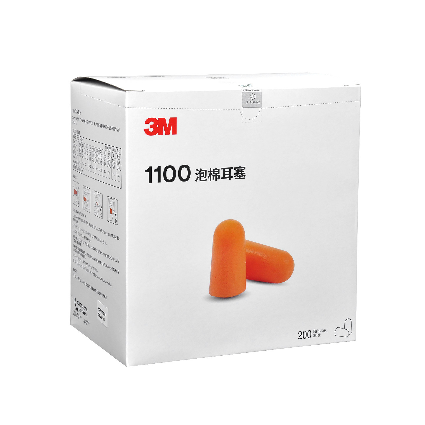 正品3m1100专业降噪消音静音隔音耳塞防噪音学习用睡觉睡眠用
