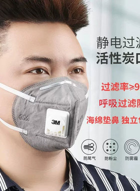 3M9541V活性炭防有机蒸汽口罩9542装修防异味防二手烟呼吸阀KN95