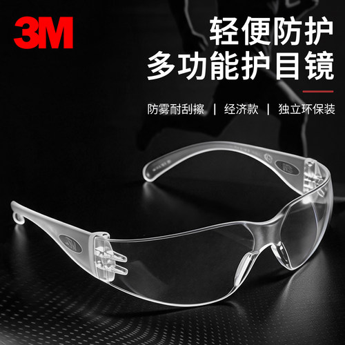 3M护目镜防风沙骑行男女适用
