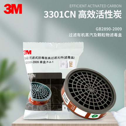 3M 3001/3301CN有机气体滤毒盒喷漆防毒防装修异味3200面具过滤盒