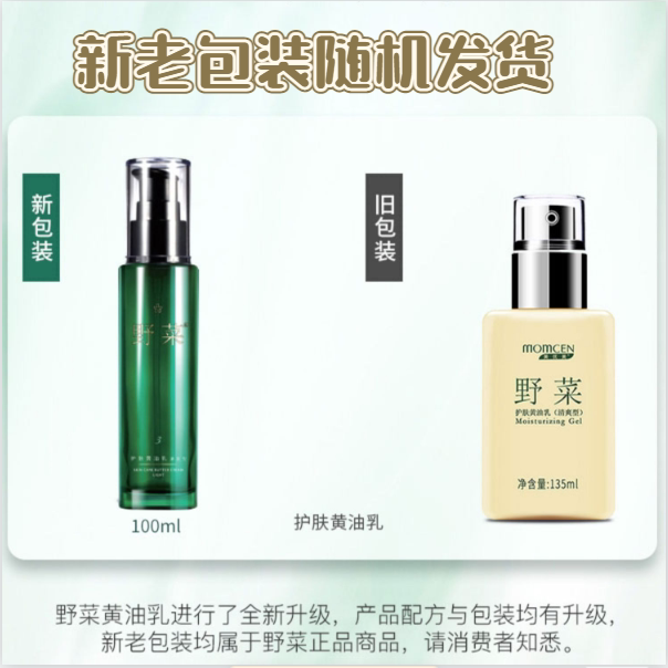正品 野菜 护肤黄油乳(清爽型) 补水滋润保湿乳液面霜 135ml
