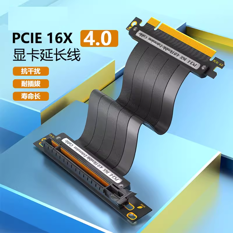 pcie16x 4.0显卡延长线16X延长转接线16X PCI-E4.0延长线全速稳定