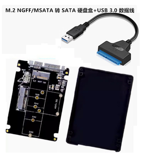 MSATA/ M.2 NGFF转SATA3二合一SSD固态硬盘 2.5寸硬盘盒转接卡