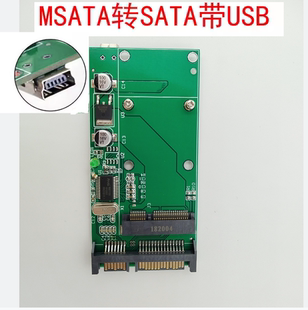 msata转sata 固态硬盘转sata 带mini usb接口 可以外置 移动硬盘