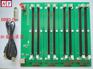 DDR5内存条批量烧写工具 内存SPD烧录器编程器DDR5内存条烧写器