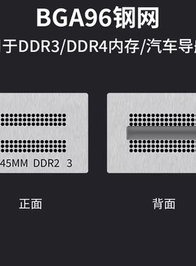 DDR3/DDR4内存芯片植锡网液晶电视闪存BGA96直接加热植锡珠钢网