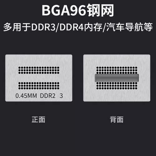 DDR3/DDR4内存芯片定位植锡台