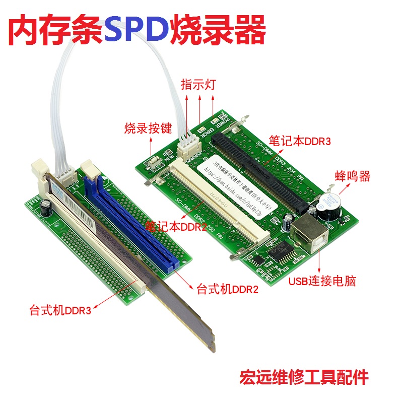 笔记本内存条spd烧录器刷写