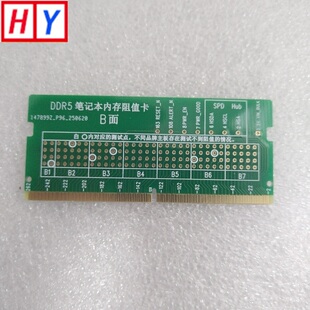 笔记本用DDR5打阻值卡 5代内存负载主板维修工具主板测试工具