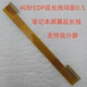 LED屏左右边延长线 15.6寸 EDP40针 LED10.1 LED40针屏线转接线
