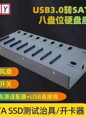 SSD批量开卡器SATA转USB3.0固态硬盘座8盘位量产测试治具ASM1153E