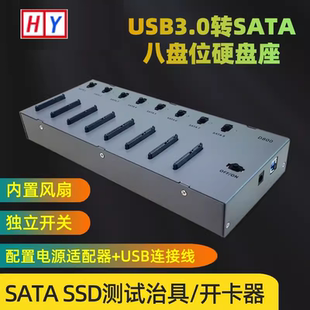 SSD批量开卡器SATA转USB3.0固态硬盘座8盘位量产测试治具ASM1153E