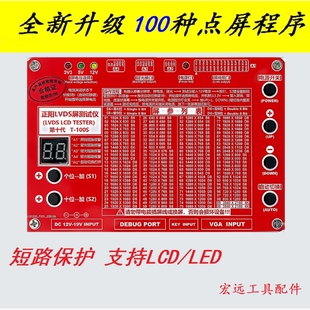 测屏仪 100种程序 测屏工具 液晶屏测试仪 LCD/LED液晶屏点屏