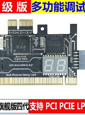 PCIE主板诊断卡 TL611TL631诊断卡主板测试卡卡笔记本故障检测卡
