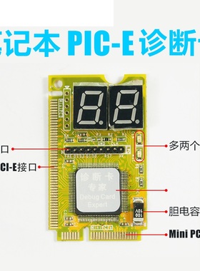 测试卡 VIP 升级版 PCI-E、miniPCI、LPC接口 三合一笔记本诊断卡