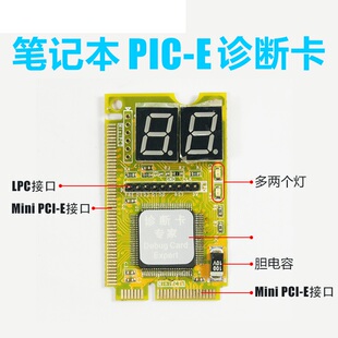 测试卡 VIP 升级版 PCI-E、miniPCI、LPC接口 三合一笔记本诊断卡