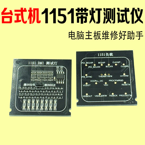 台式机1151CPU带灯测试仪