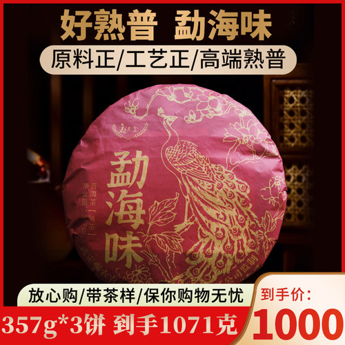 2022年勐海味熟普洱茶熟茶 古树茶云南七子饼茶叶357g