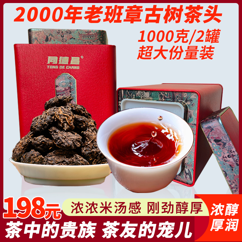 茶叶 云南普洱茶 2000年老班章古树老茶头熟茶散茶1000g罐装礼盒