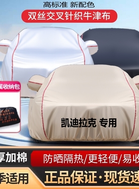 专用于凯迪拉克CT4ct5CT6xt6GT4XT5汽车衣防晒防雨全车罩蓬遮阳套