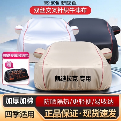 专用于凯迪拉克CT4ct5CT6xt6GT4XT5汽车衣防晒防雨全车罩蓬遮阳套