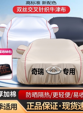 奇瑞风云A8LA9LX3LE06T10T6汽车衣防晒防雨全车外罩隔热蓬遮阳套