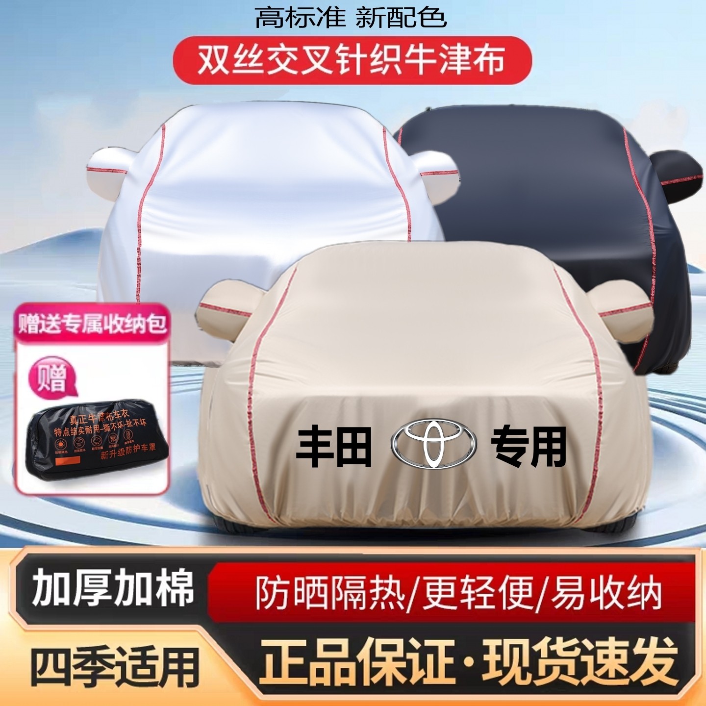 广汽丰田雷凌凌尚凯美瑞车衣防晒防雨专用加厚汽车外全罩隔热遮阳