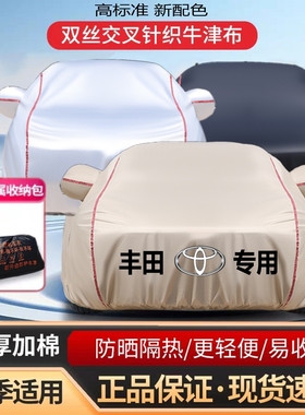 丰田CHR铂智3X bz4x bz5车衣防晒防雨专用汽车外全罩加厚隔热遮阳