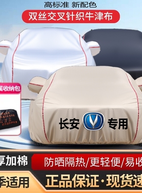 长安CS75PLUS cs55CS15 CS35汽车车衣防晒防雨全车罩外罩蓬遮阳套