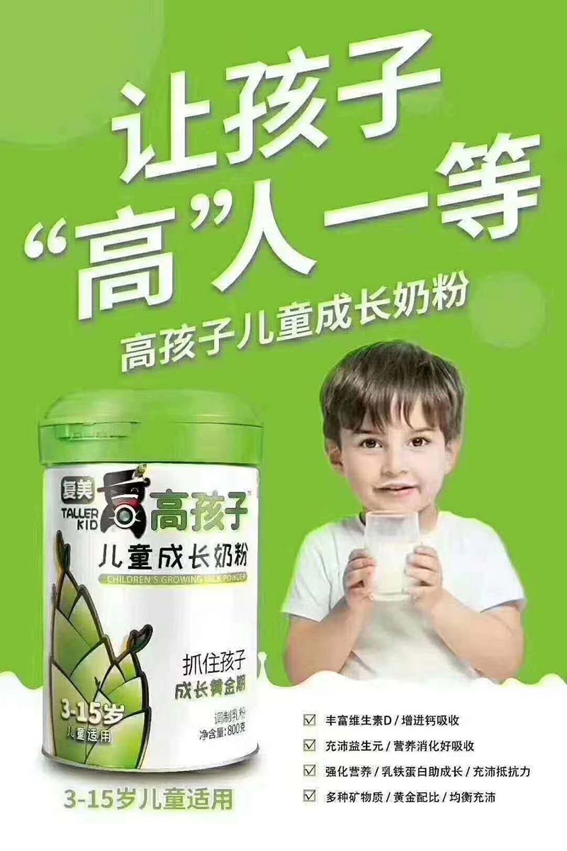【咨询特惠】高孩子儿童成长奶粉