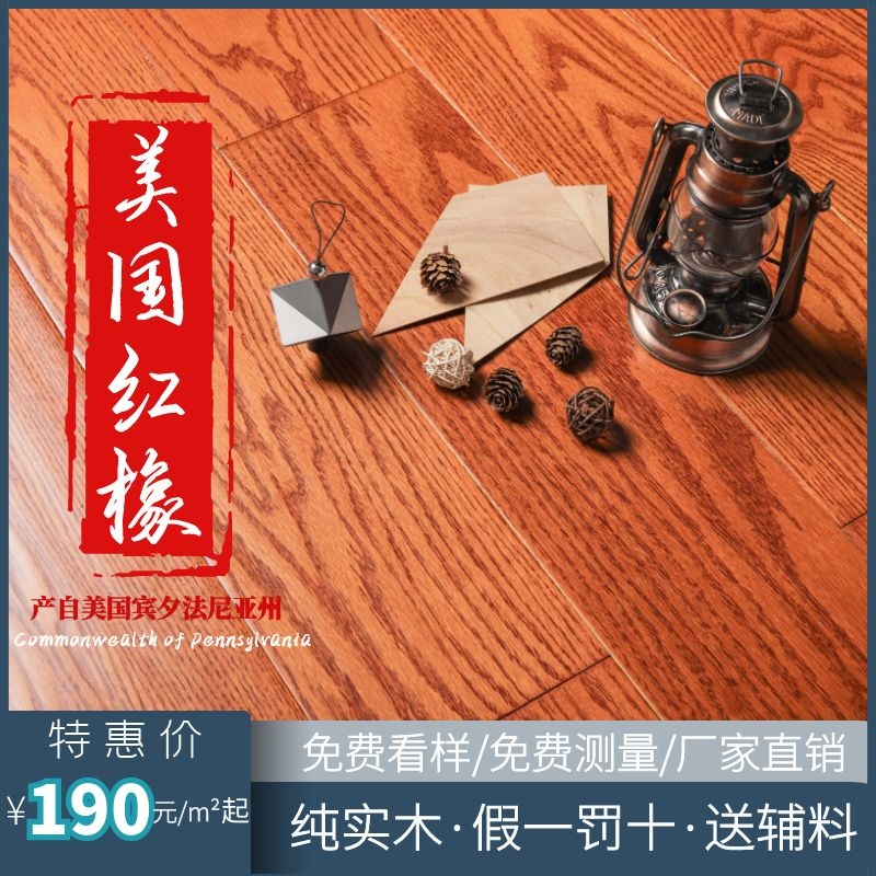 北美纯实木地板美国红橡锁扣地热橡木格丽斯环保冷色家用拉丝仿古