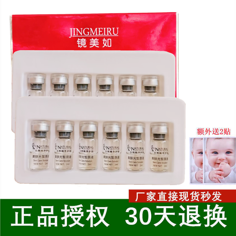 上海镜美如美肤光皙原液原修护原液因子舒缓补水修复调理皮肤屏障