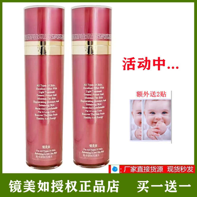 镜美如蜗牛活颜水爽肤水抗衰滋润