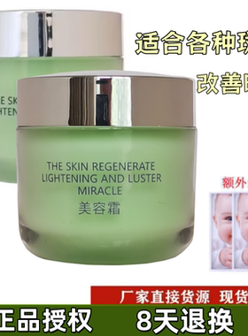 上海镜美如美容霜绿色晚霜改善暗黄斑印粗糙淡痘印美容化妆品正品