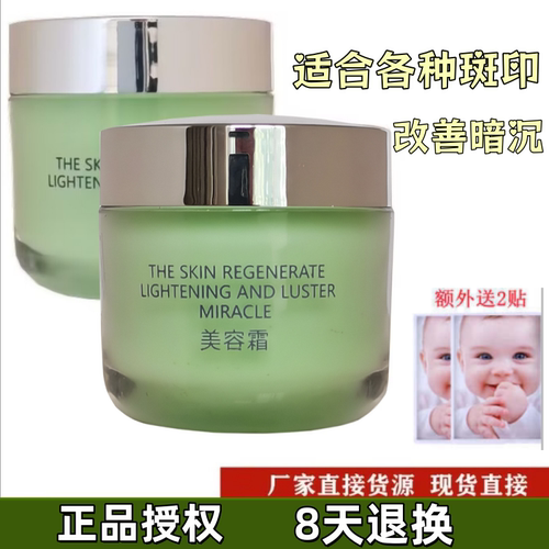 镜美如美容霜改善暗黄斑印正品