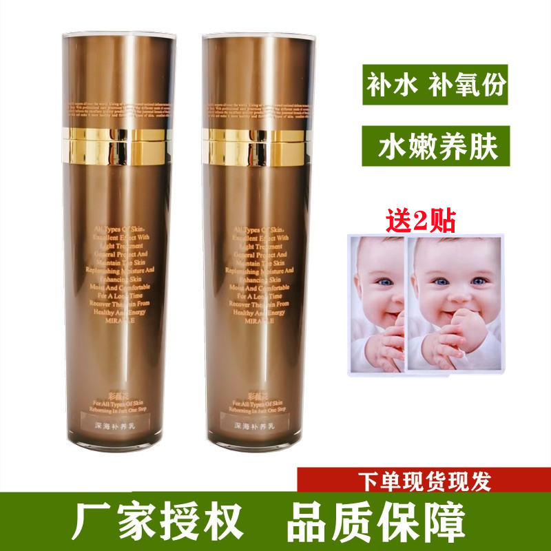 彩薇花深海补养乳液面部补水保湿弹润水嫩妆前打底美容化妆品正品