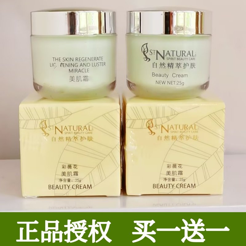 彩薇花美肌霜提亮肤色淡黑色素痘印美容晚霜化妆品正品买一送一