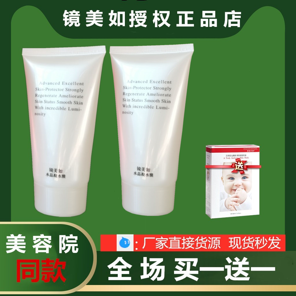 镜美如水晶凝水膜免洗睡眠面膜