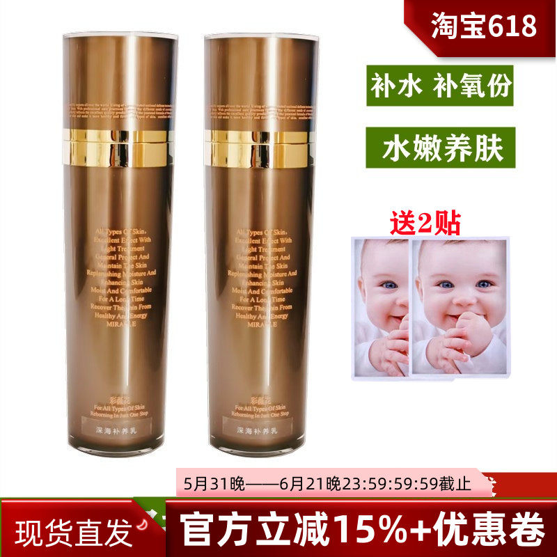彩薇花深海补养乳液面部补水保湿弹润水嫩妆前打底美容化妆品正品
