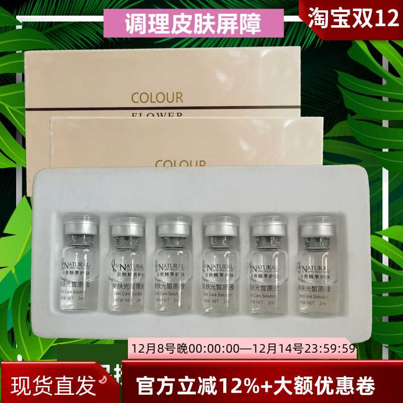 彩薇花美肤光皙原液调理皮肤屏障