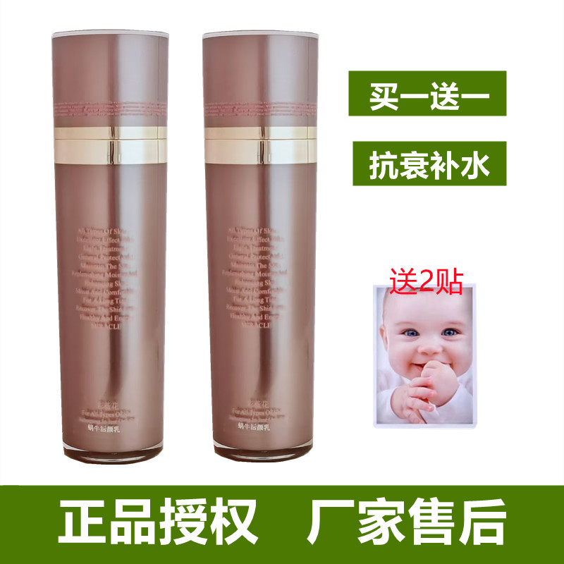 彩薇花蜗牛活颜乳液滋润嫩肤紧致抗衰美容护肤化妆品正品买一送一