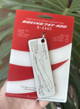 中国国际航空CA波音747-400蒙皮B2443航空钥匙扣挂件国航文创