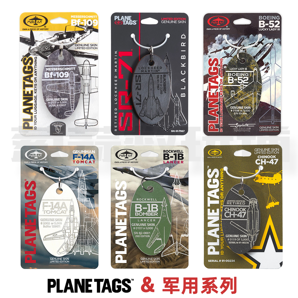 美国PLANETAGS战斗机B1B BF109轰炸飞机F14 蒙皮钥匙扣行李牌挂件 节庆用品/礼品 钥匙扣 原图主图