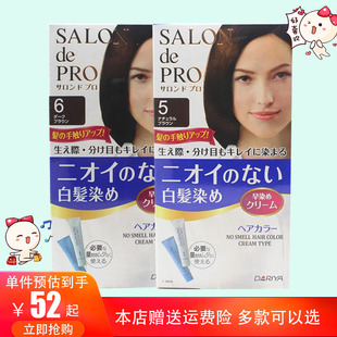 日本塔丽雅Dariya遮白发染发剂膏霜植物男女自己染发SALON PRO