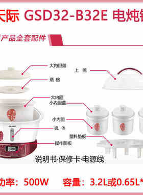 天际GSD-B32E隔水电炖盅原装3.2/0.65升白陶瓷塑料盖垫板内胆配件