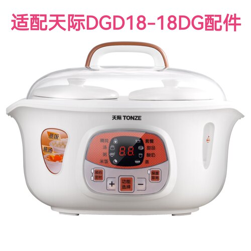 适配天际DGD18-18DG陶瓷盖内胆
